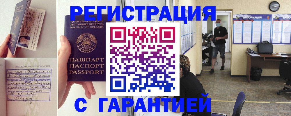 прописка законно в Нерюнгри