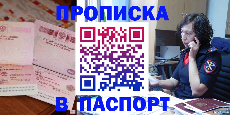 прописка для школы в Нерюнгри