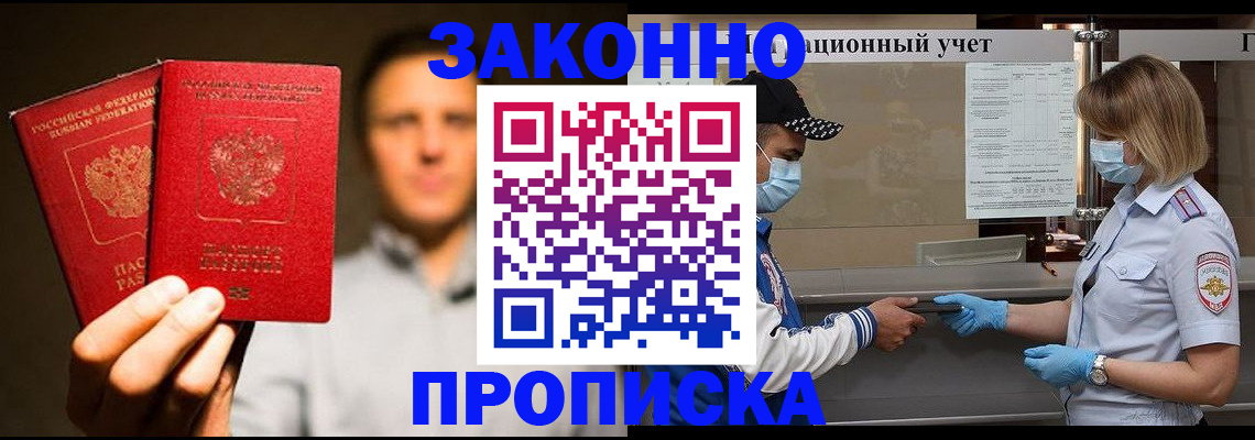 временная регистрация для школы в Нерюнгри